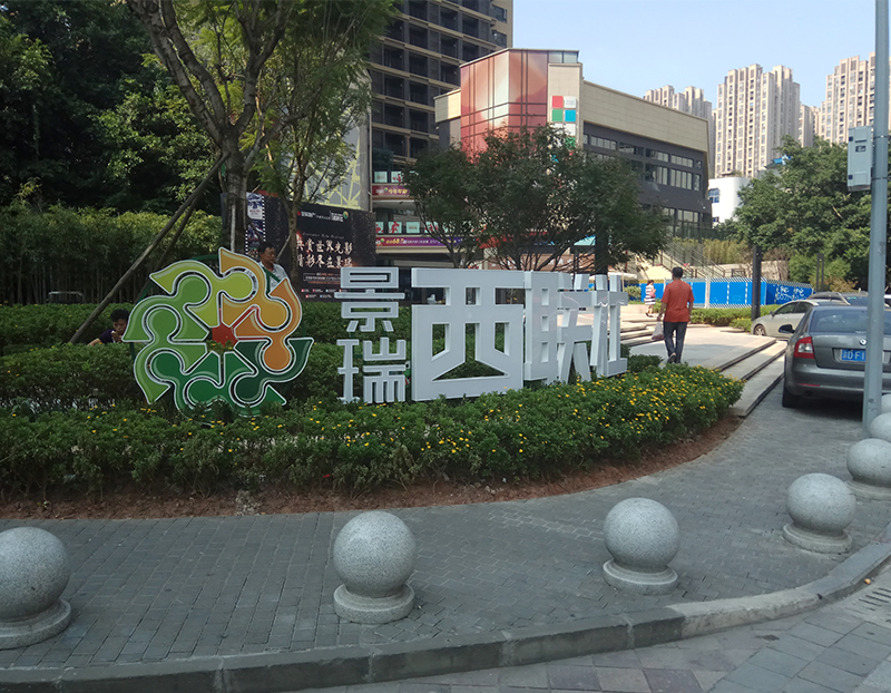 安顺户外标识牌制作核心注意事项